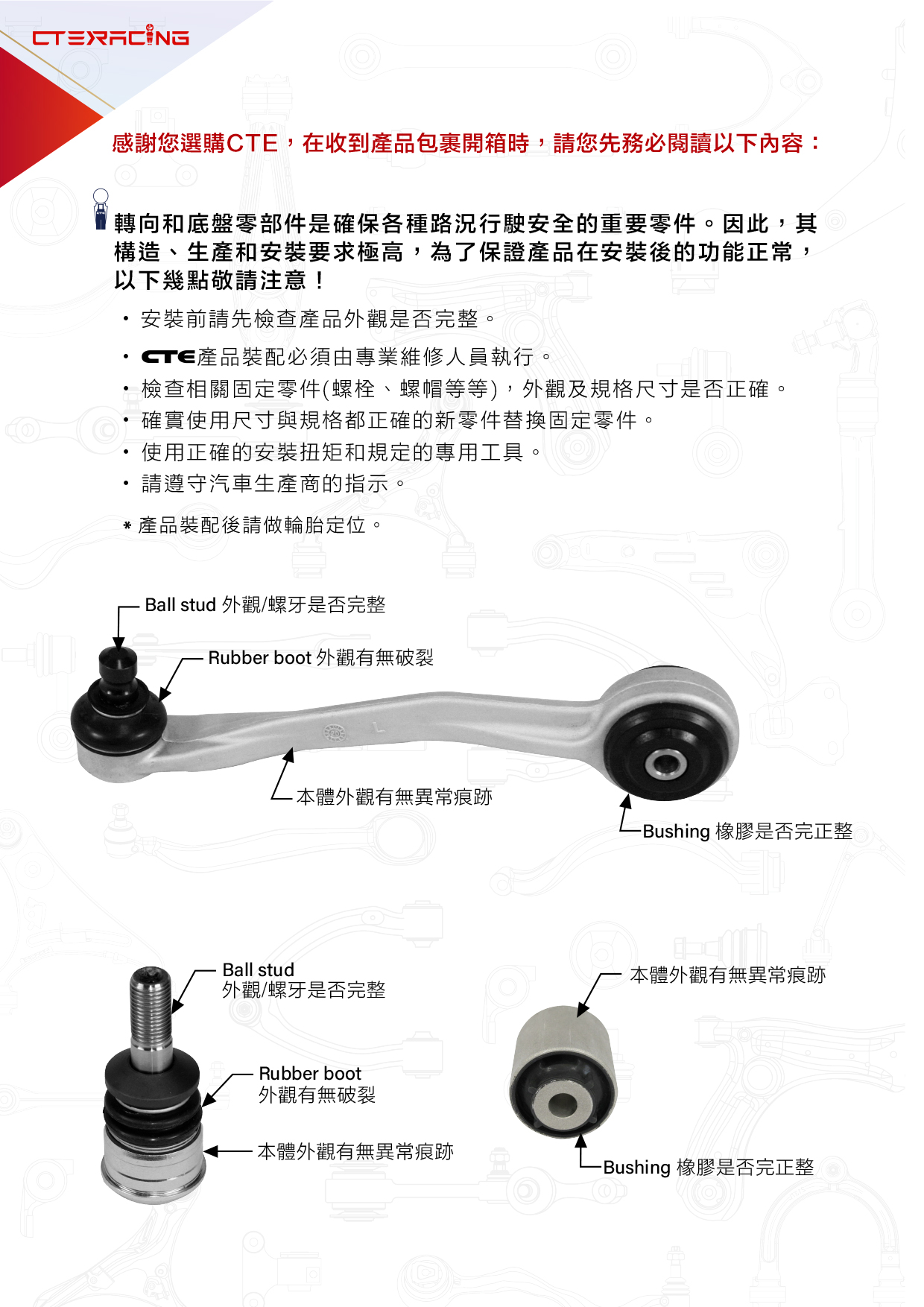 電商安裝警示-中文